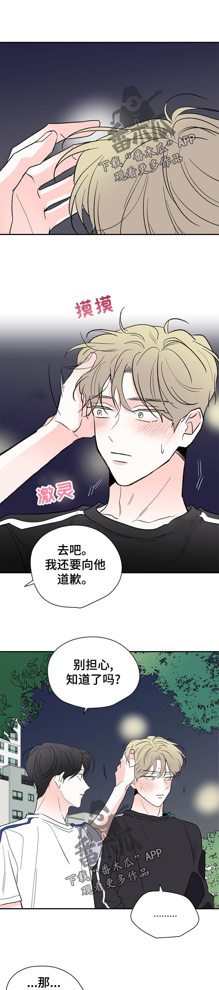 第61章：意外相遇3