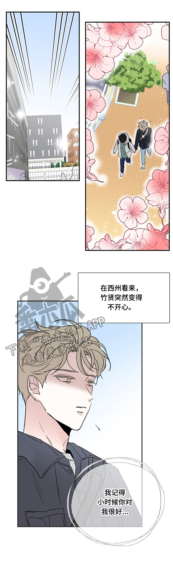暗恋期男生吃醋表现漫画,第12章：加入4图
