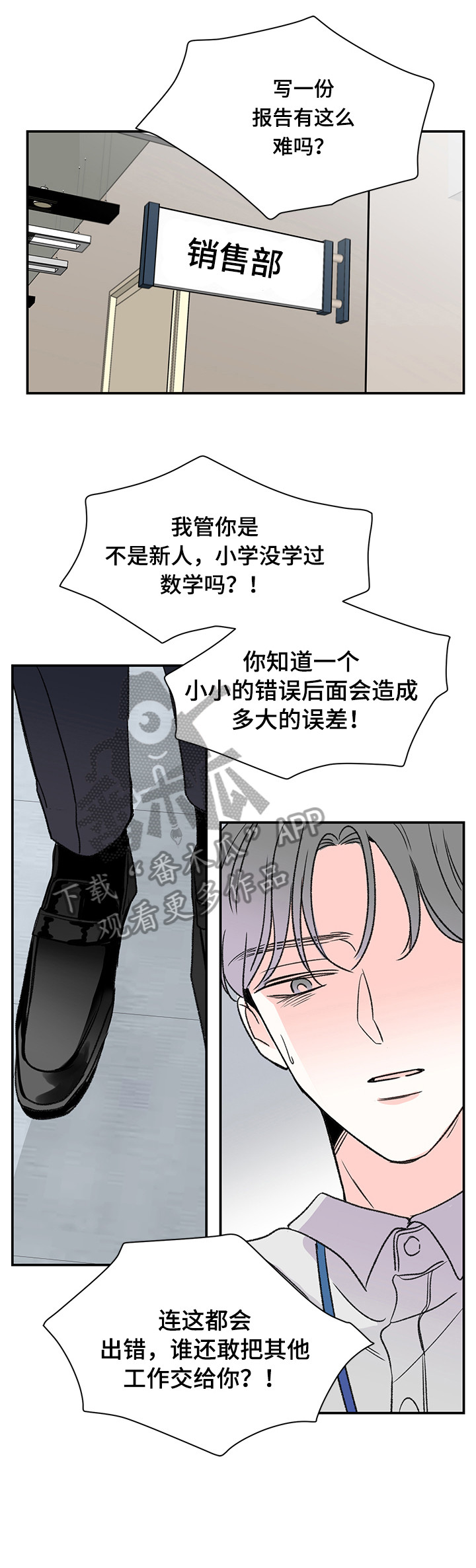 安联球场介绍漫画,第20章：沉思1图