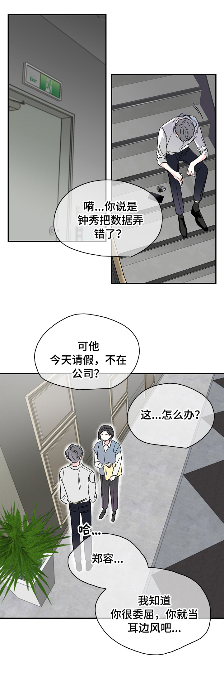 安联球场介绍漫画,第20章：沉思4图