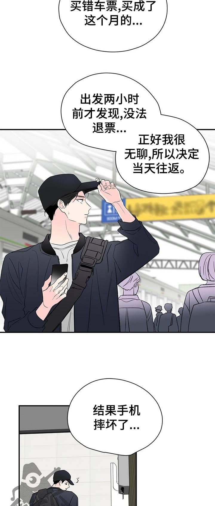 暗恋期漫画,第62章：道什么歉4图