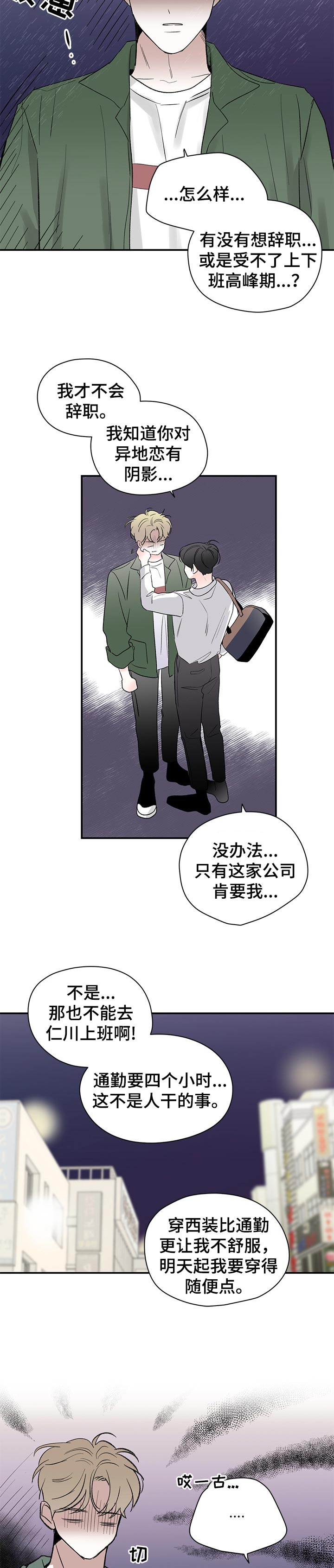 暗恋请与我联络小说全文免费阅读最新漫画,第73章： 期待的幸福【完结】5图