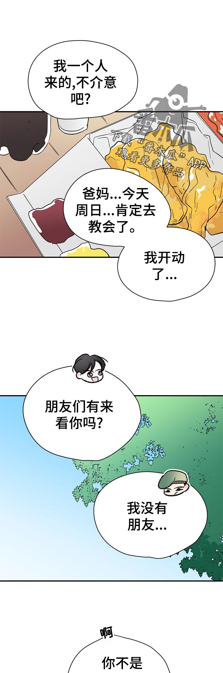 暗恋请与我联络小说全文免费阅读最新漫画,第65章：什么鬼？2图