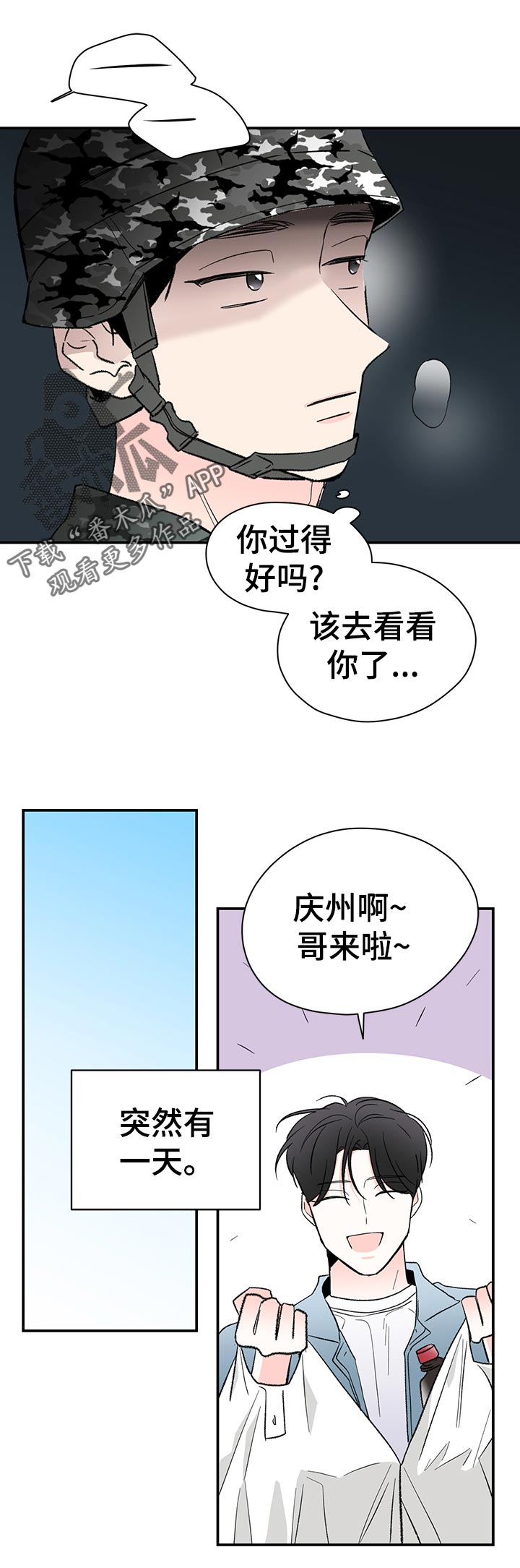 暗恋请与我联络小说全文免费阅读最新漫画,第65章：什么鬼？1图