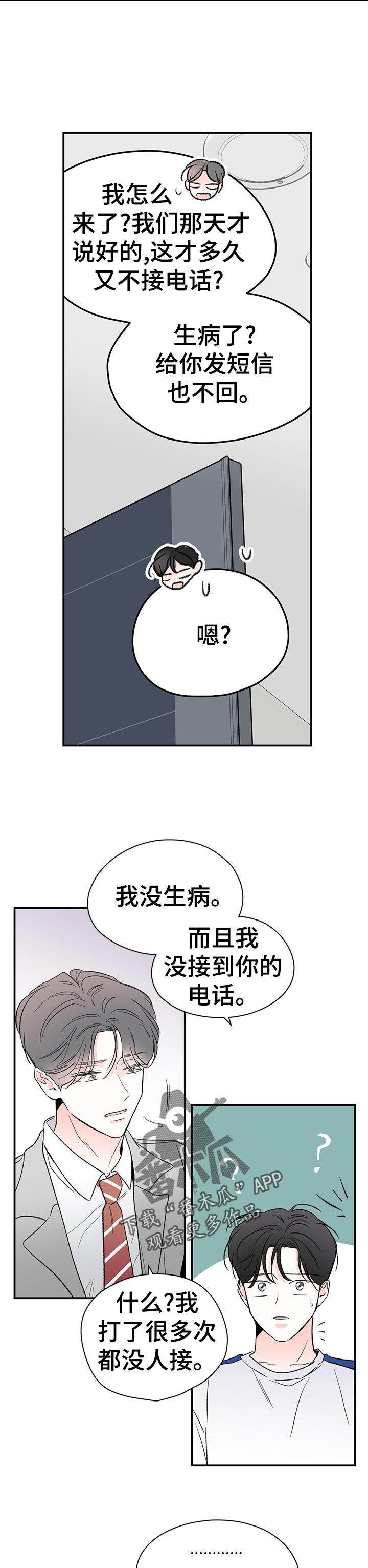 第59章：事情败露4