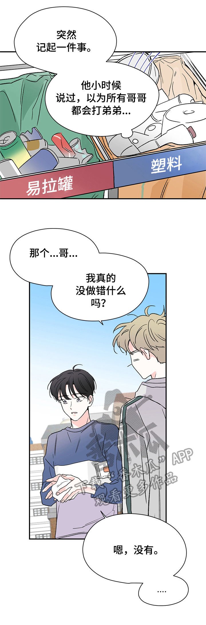 暗恋期漫画,第19章：有问题5图