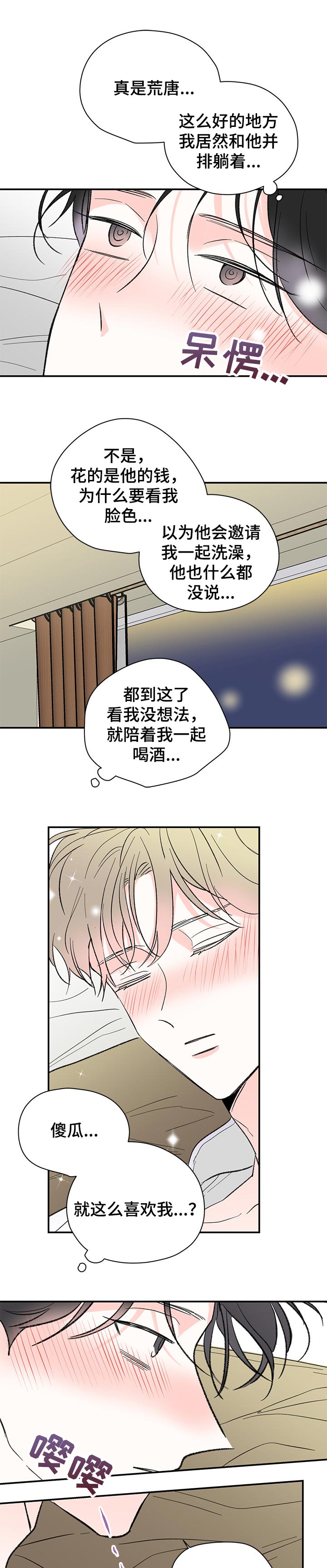 第71章：还有人值得我期待3