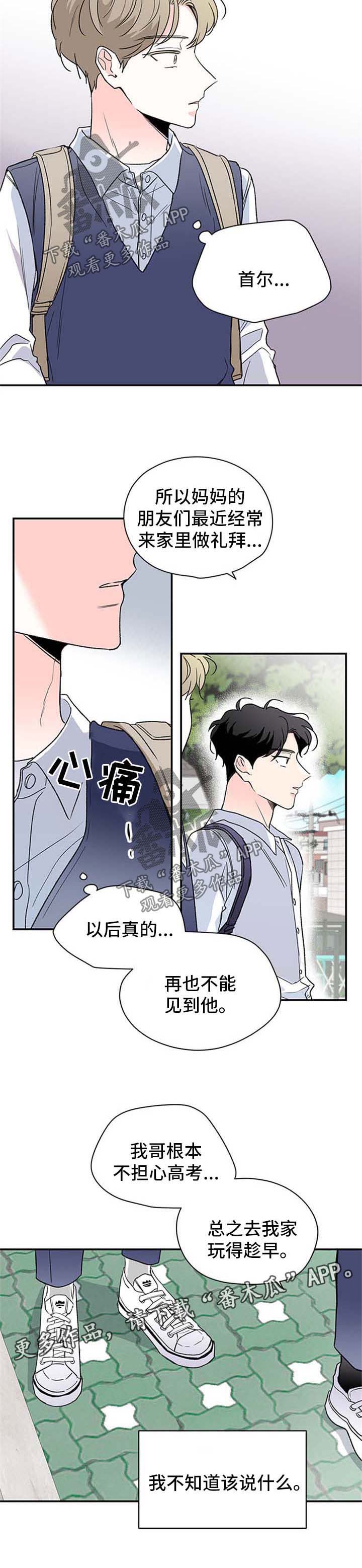 暗恋期间能偷偷送礼物吗漫画,第44章：证件照4图