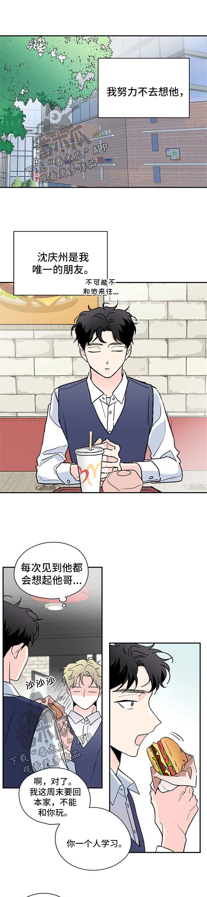 暗恋期间能偷偷送礼物吗漫画,第44章：证件照1图
