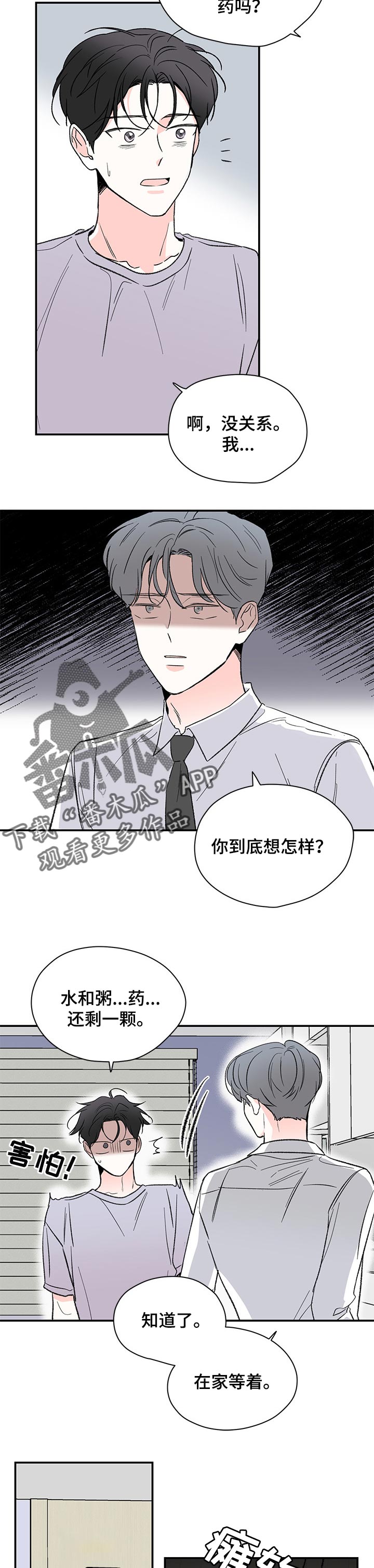 第50章：不了解你3