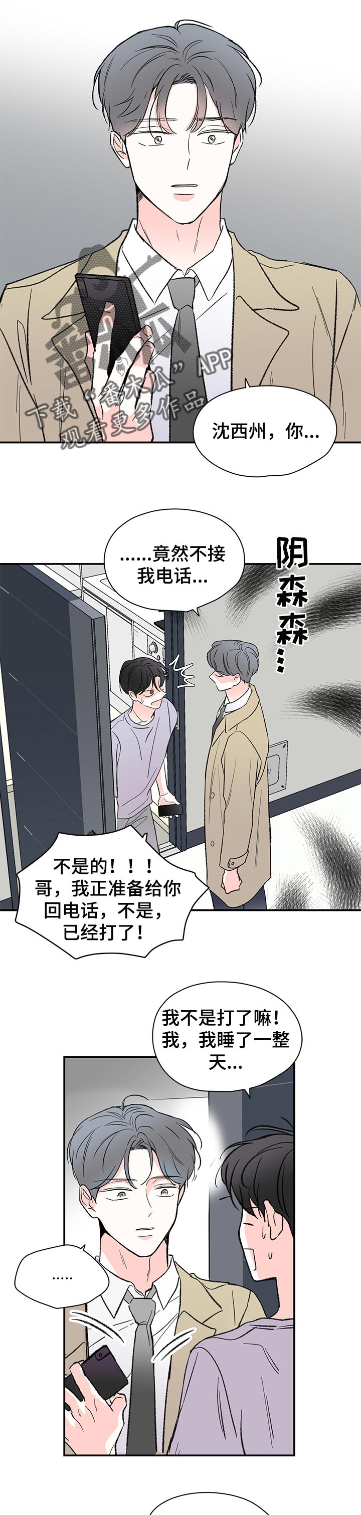 第50章：不了解你0