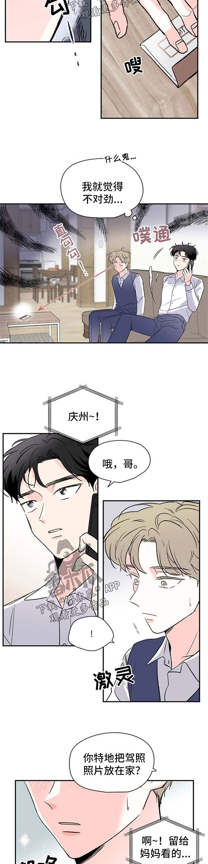 暗恋期漫画,第45章：偷照片2图