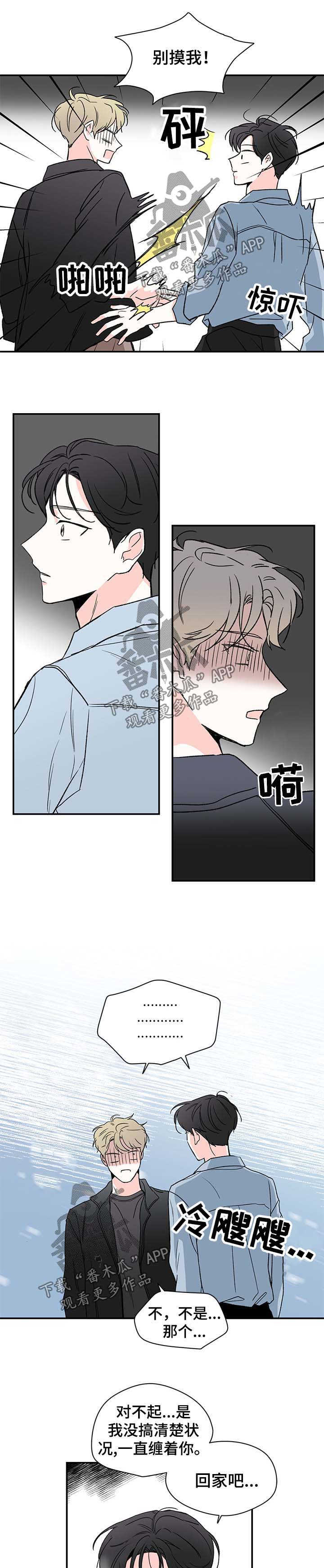 安联强积金计划漫画,第39章：救救我4图