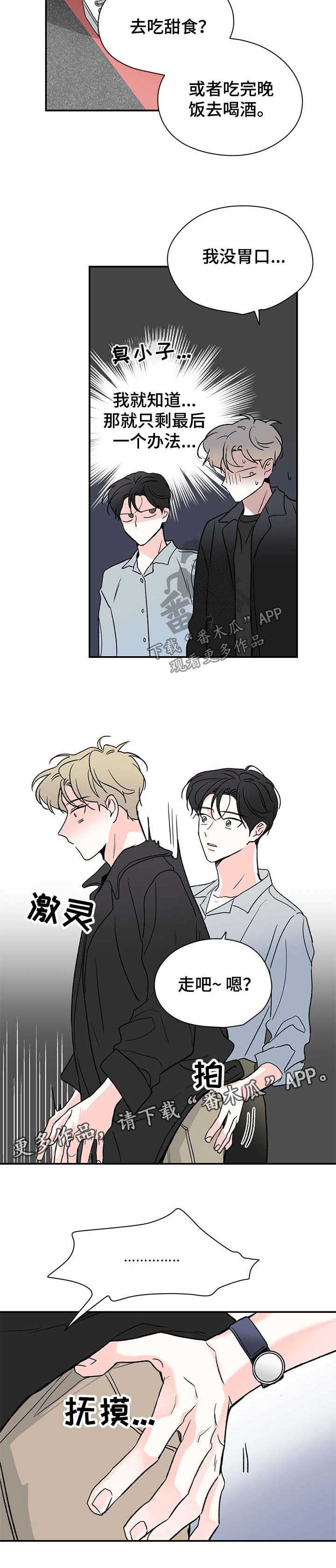 安联强积金计划漫画,第39章：救救我3图