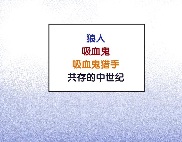 然后成为猎人漫画,序章 失忆猎手和她的软萌吸血鬼1图