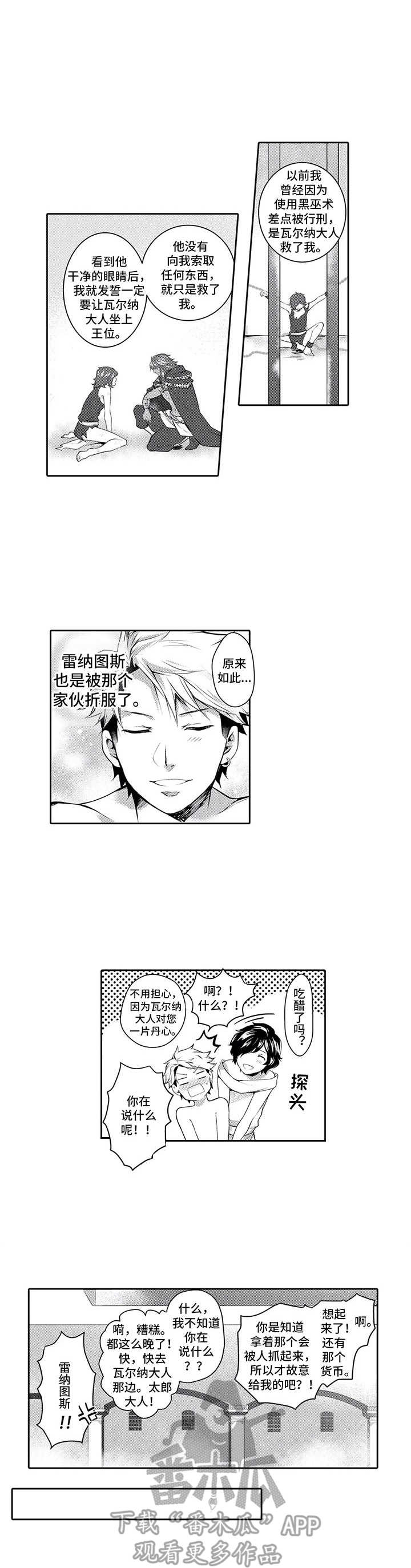 被兽人们强行饲养的样子漫画,第18章：归属（第一季完结）2图