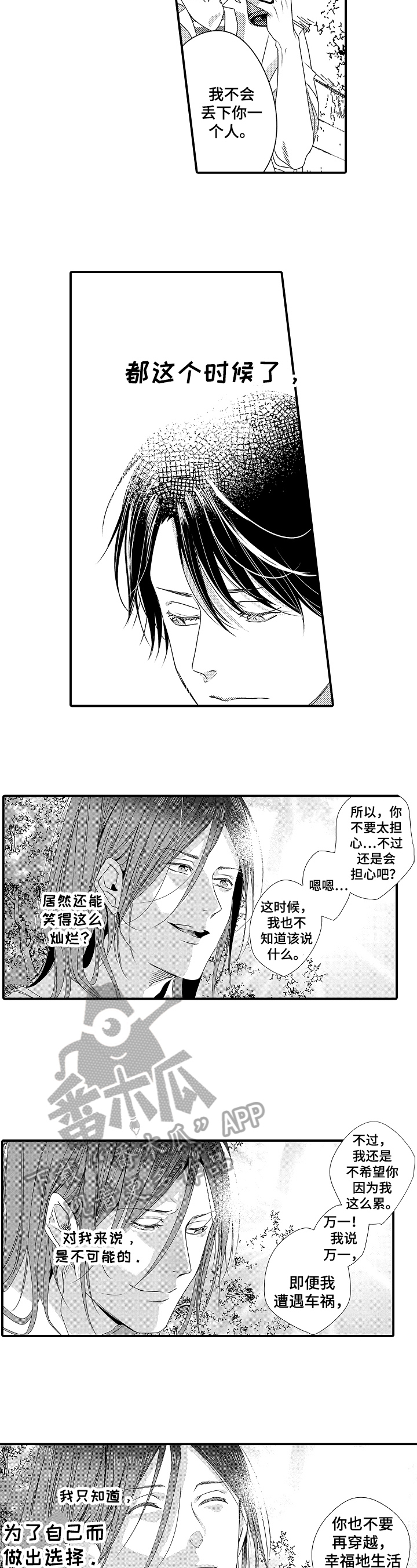 一遍又一遍上妆会卡粉吗漫画,第18章：决心3图