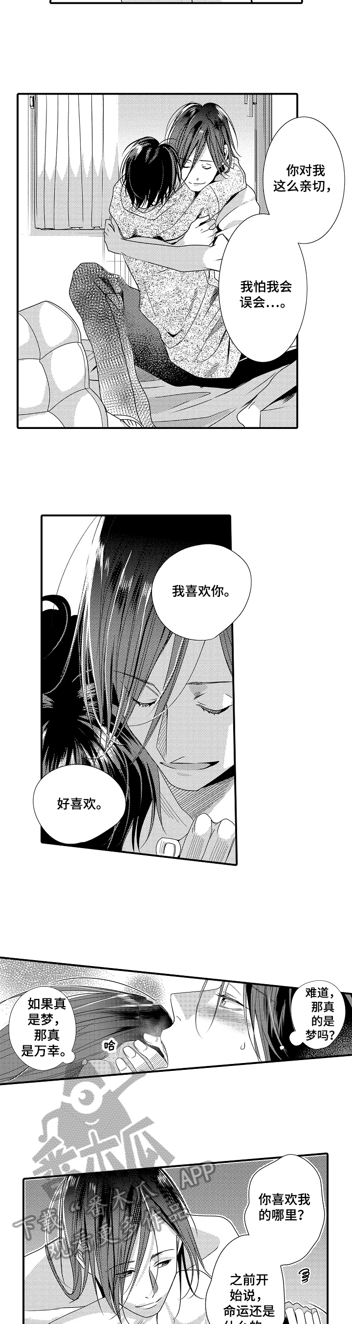 一遍又一遍在眼前是哪首歌的歌词漫画,第6章：喜欢5图