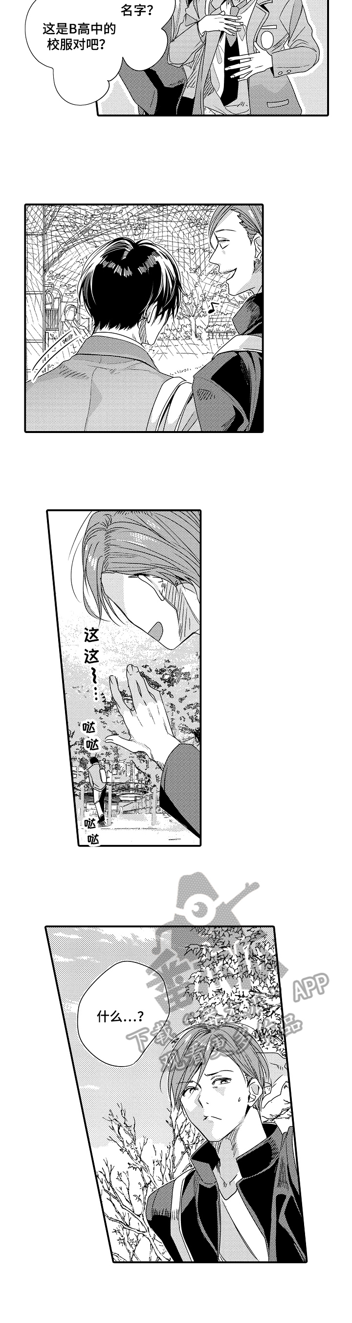 一遍又一遍的开导自己的成语漫画,第21章：命运的安排5图