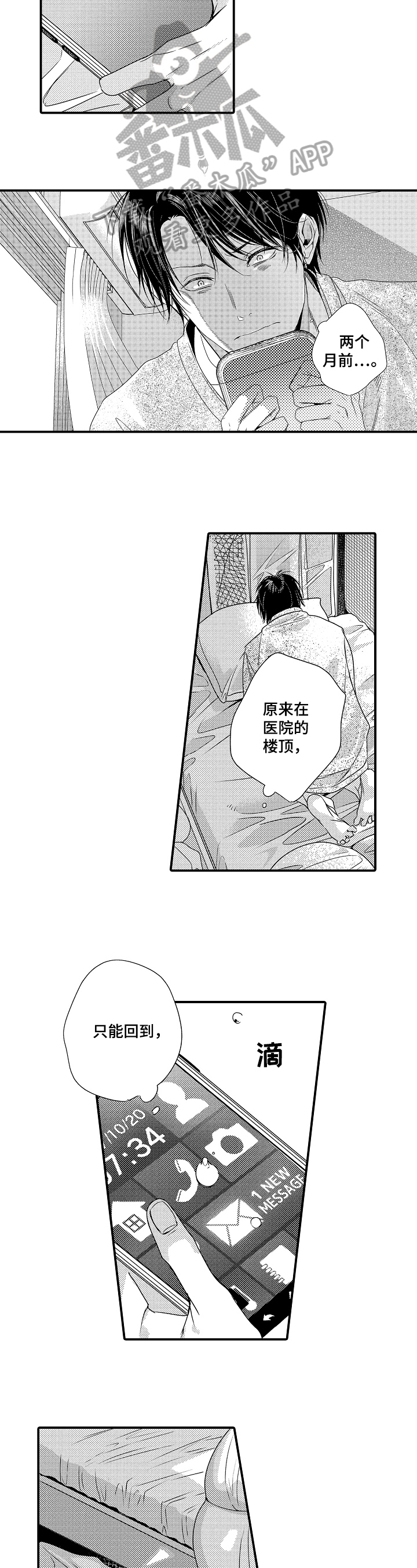 一遍又一遍爱我英语漫画,第15章：懦弱4图