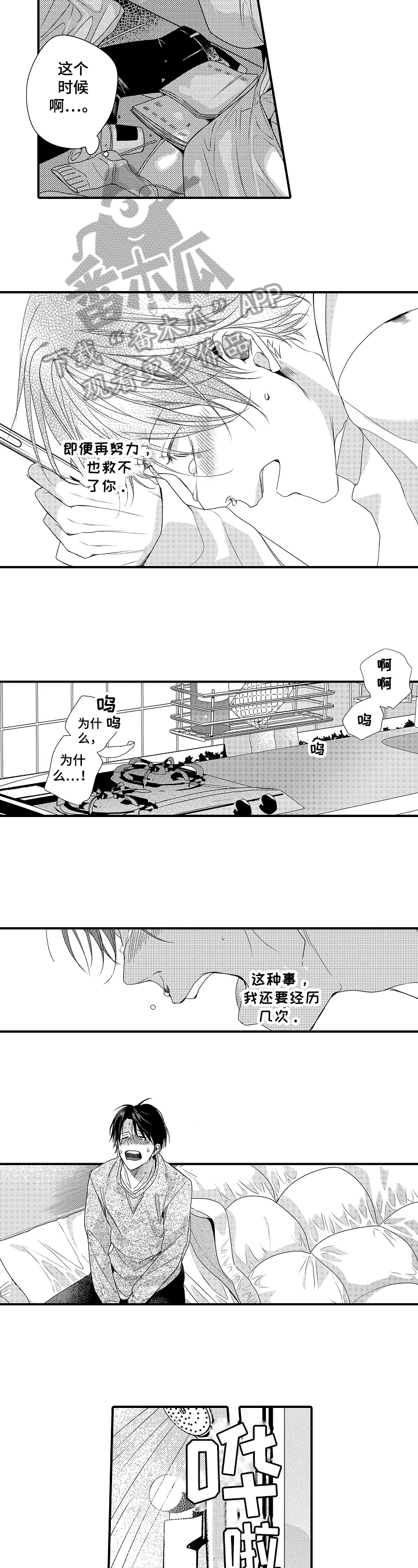 一遍又一遍爱我英语漫画,第15章：懦弱5图