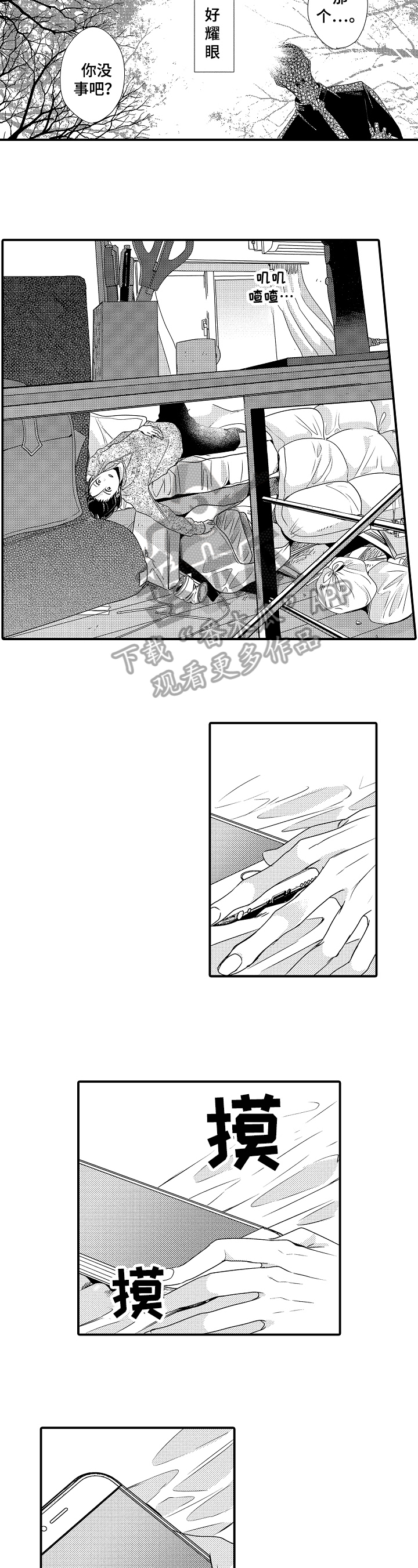 一遍又一遍爱我英语漫画,第15章：懦弱3图