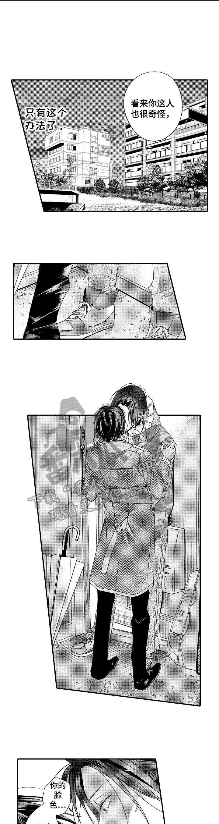 一遍一遍的爱歌名叫什么漫画,第13章：请求5图