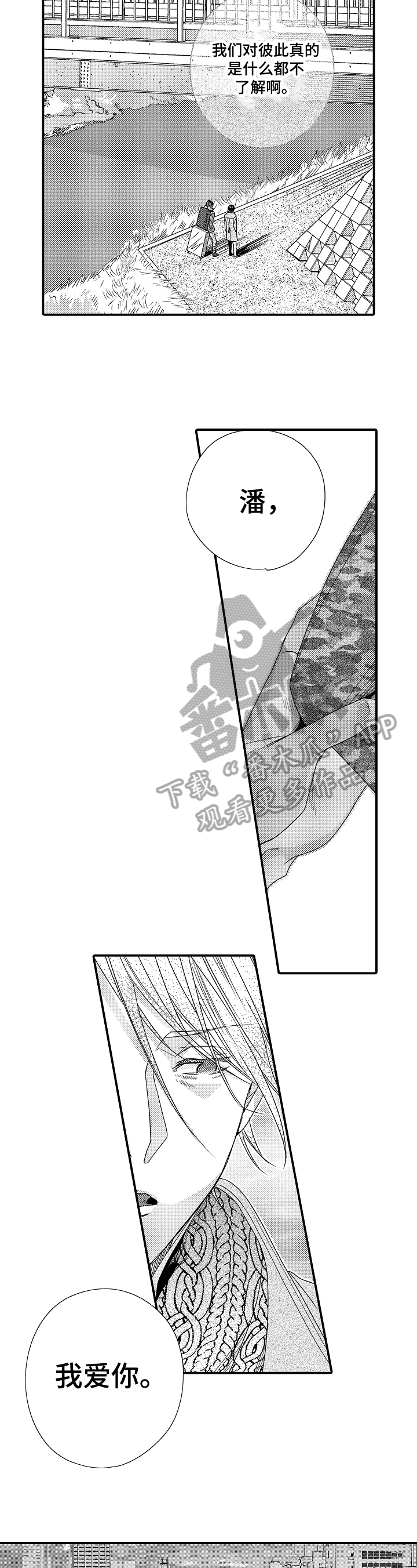 一遍一遍的爱歌名叫什么漫画,第13章：请求3图