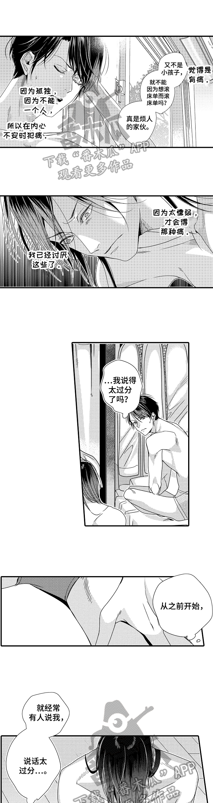 一遍又一遍的重新爱上你漫画,第11章：决定1图