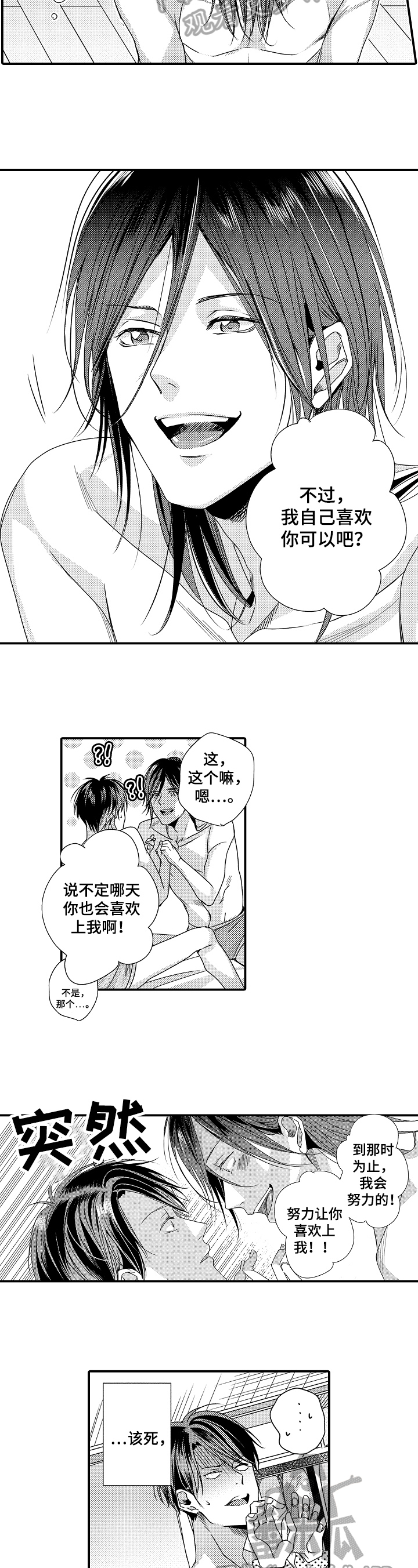 一遍又一遍的重新爱上你漫画,第11章：决定2图