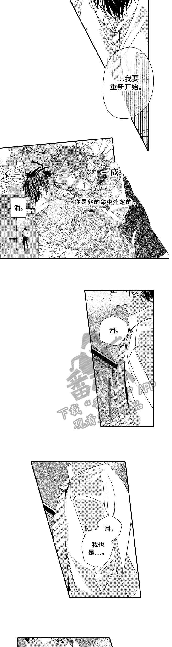 一遍又一遍又一遍是什么歌漫画,第9章：改变5图
