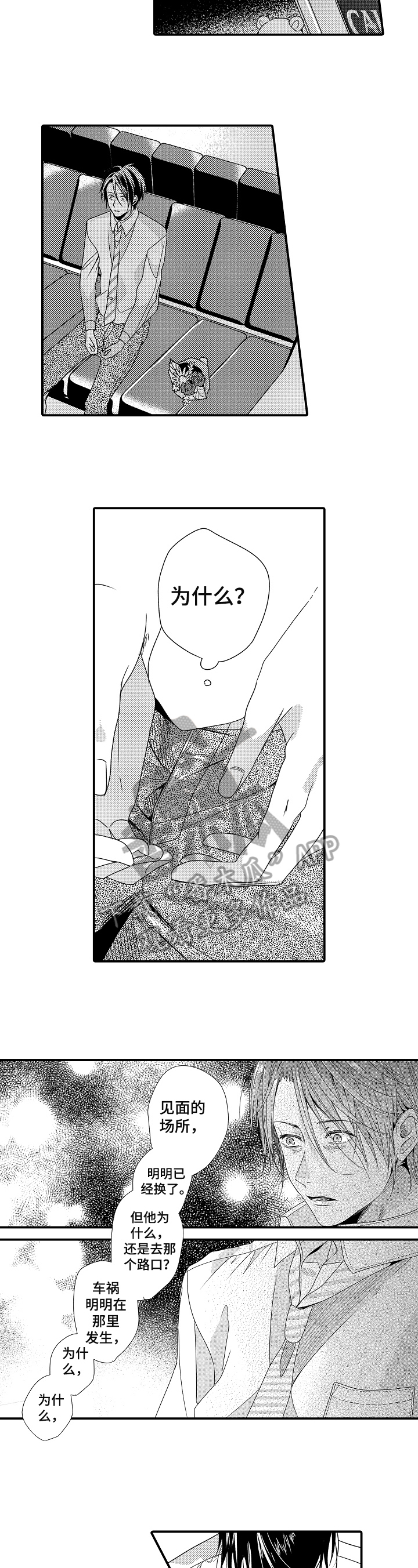 一遍又一遍又一遍是什么歌漫画,第9章：改变4图