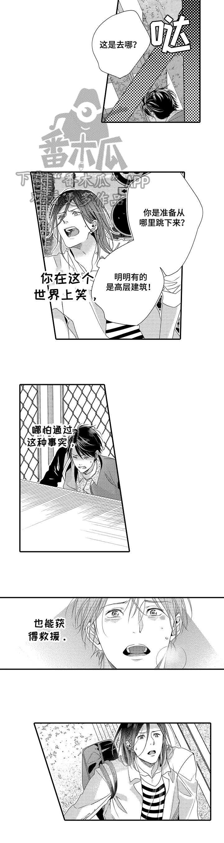 一遍又一遍是什么意思漫画,第19章：高度2图
