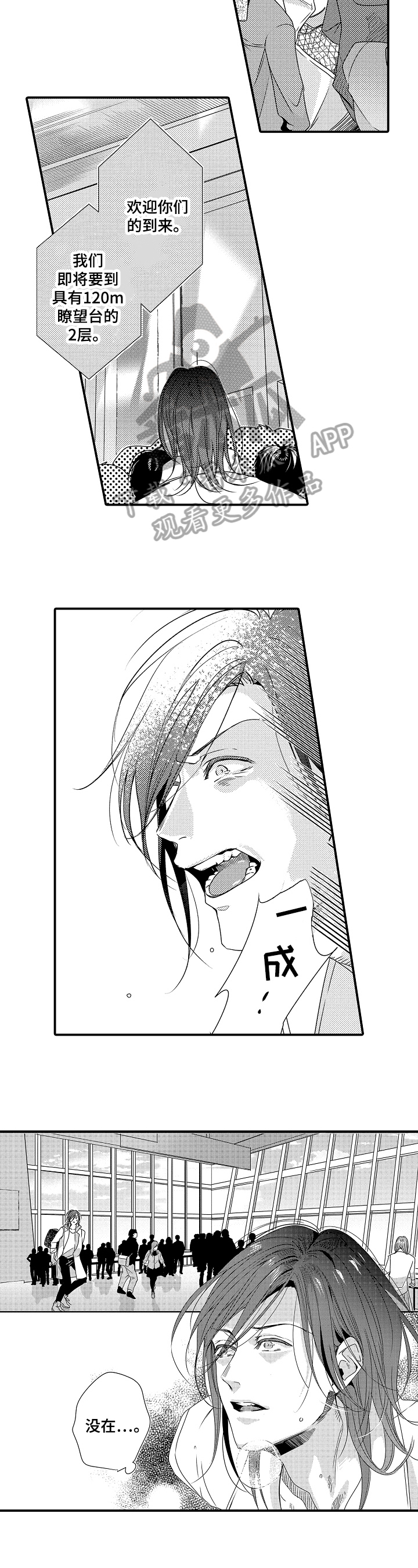 一遍又一遍是什么意思漫画,第19章：高度4图