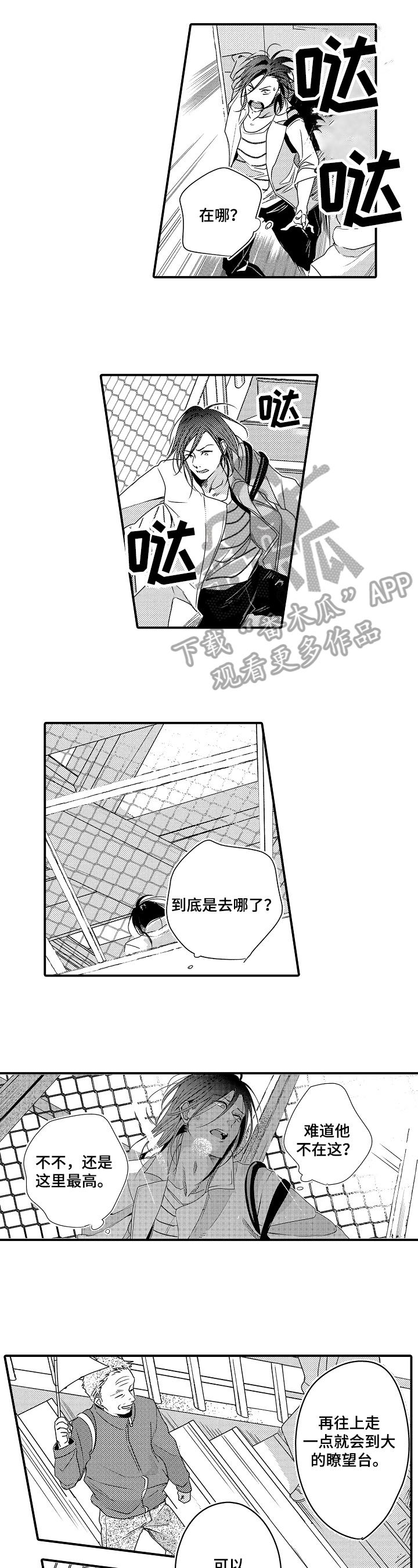 一遍又一遍是什么意思漫画,第19章：高度5图