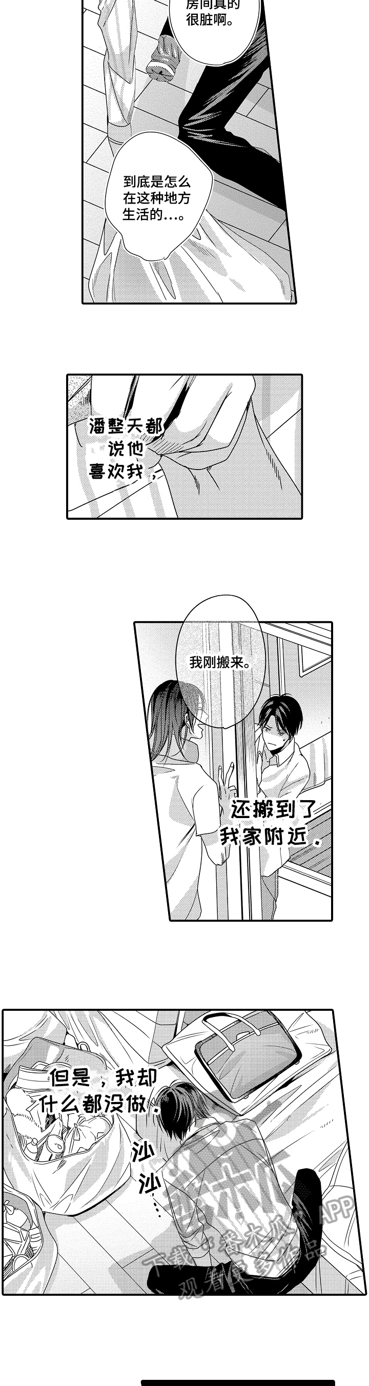 一遍又一遍翻译成英语漫画,第12章：提示5图