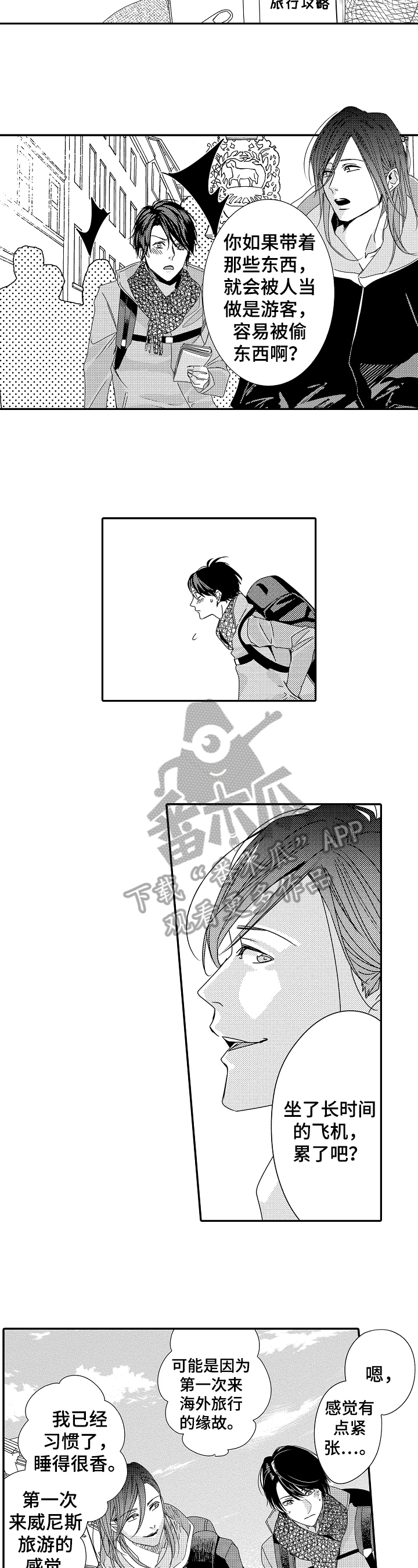 一遍又一遍手风琴曲谱漫画,第25章：【番外】旅行3图