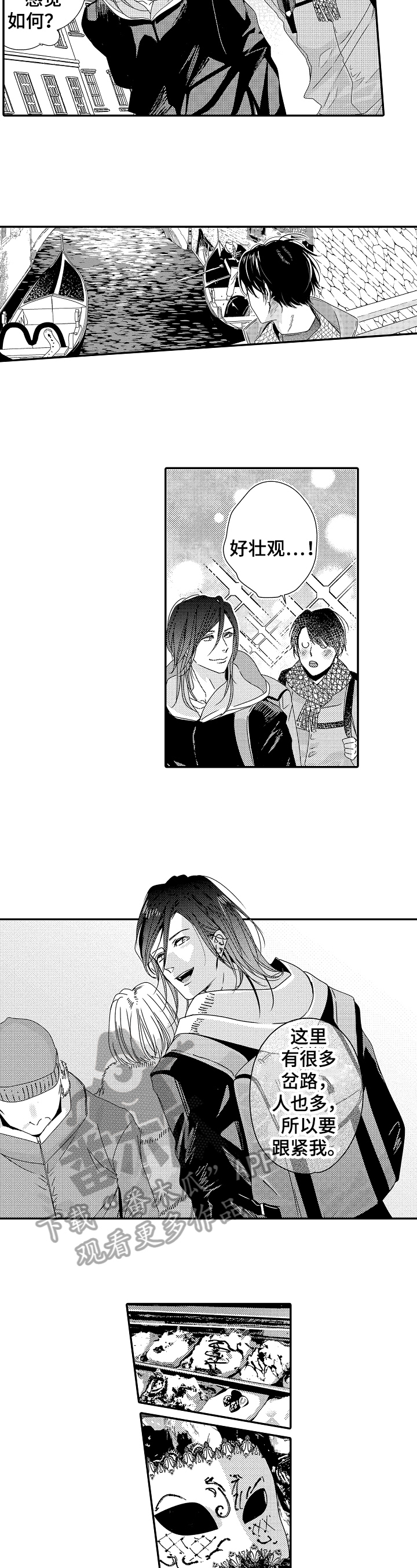 一遍又一遍手风琴曲谱漫画,第25章：【番外】旅行4图