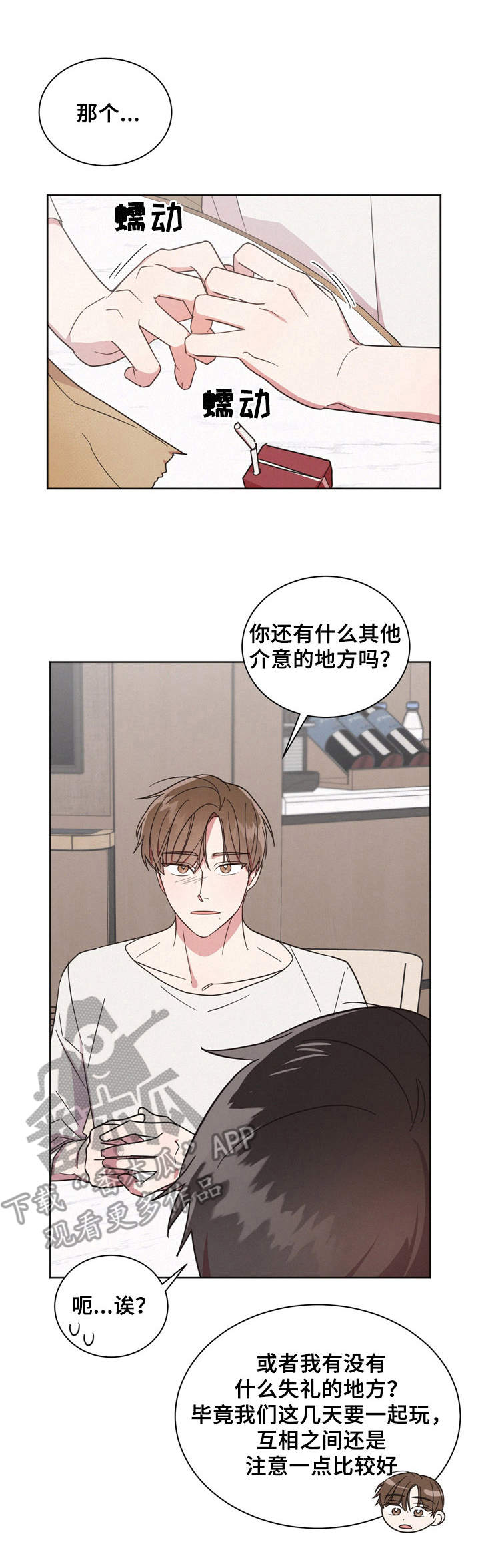 好人好事简短事迹漫画,第12章：脸红1图