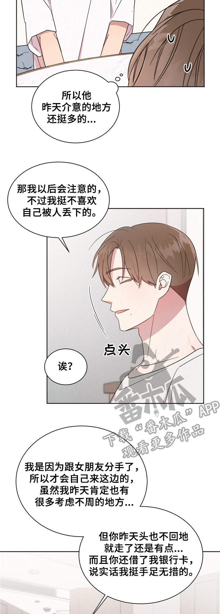 好人好事简短事迹漫画,第12章：脸红3图