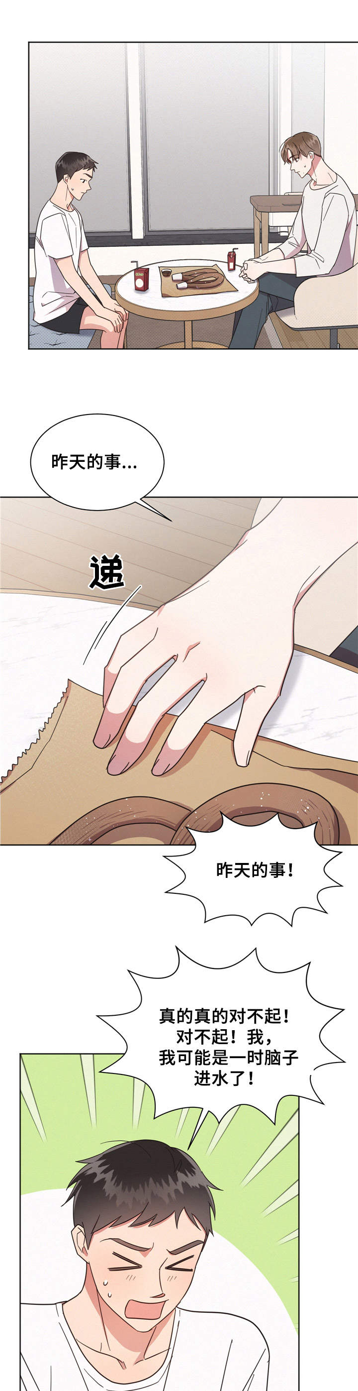 第11章：坦白2