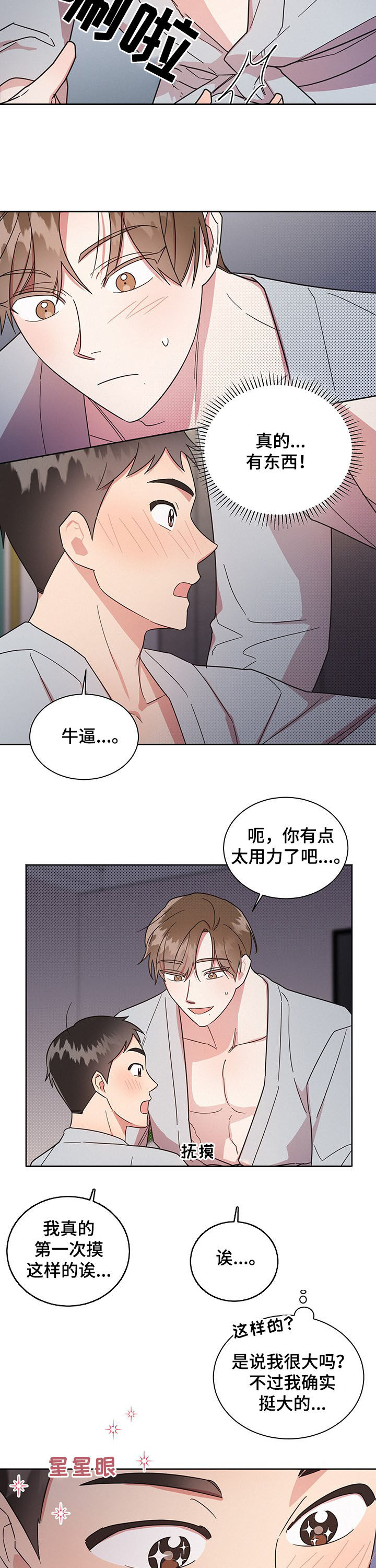 好人先生合集漫画,第24章：尽力5图