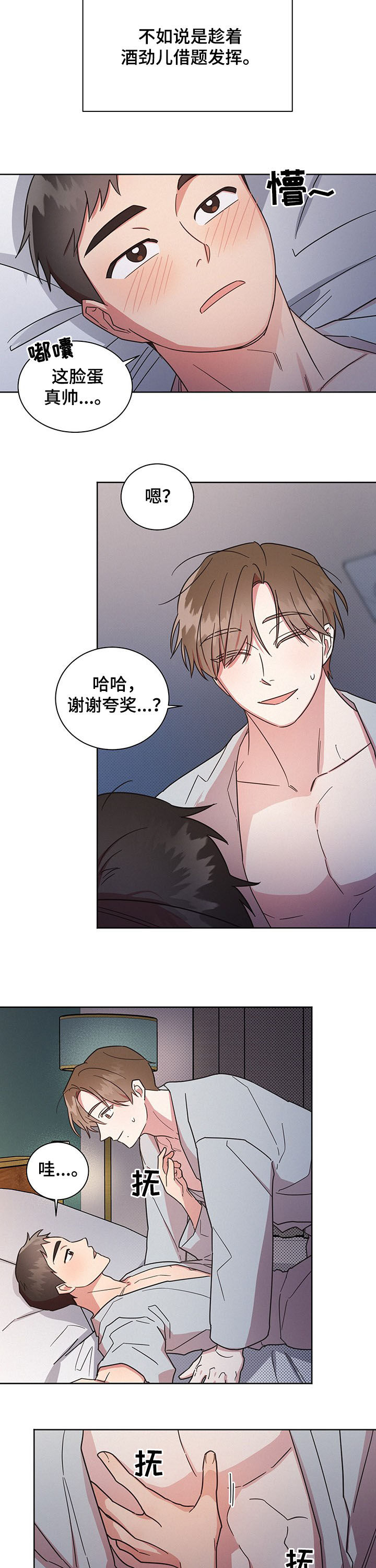 好人先生合集漫画,第24章：尽力2图