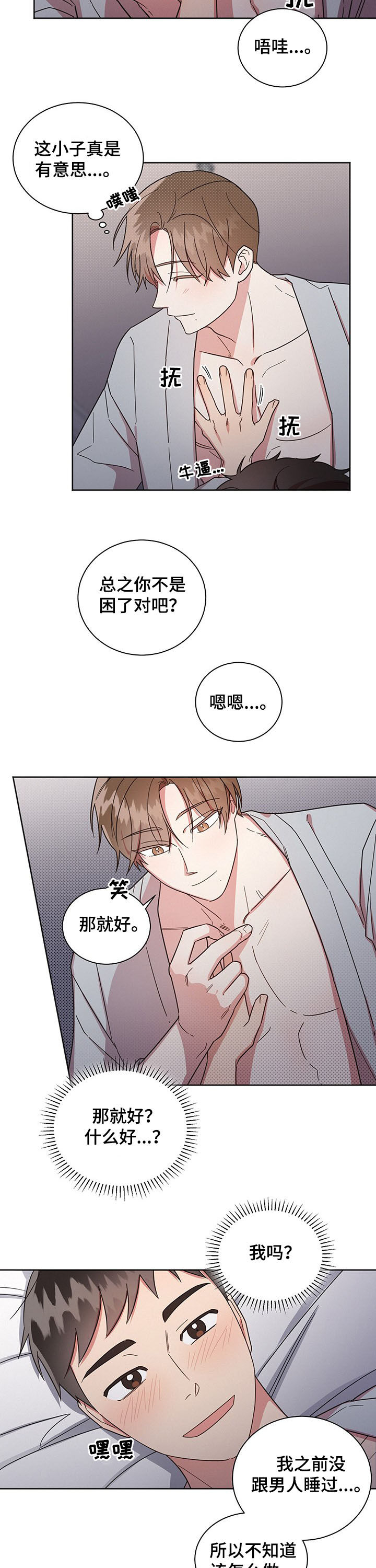 好人先生合集漫画,第24章：尽力3图