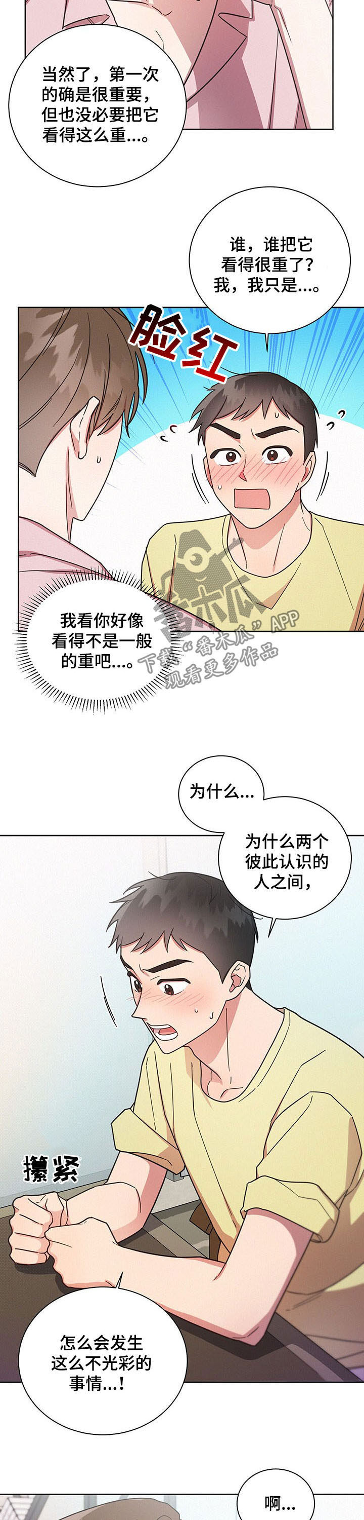 好人先生合集漫画,第27章：无尽的后悔3图