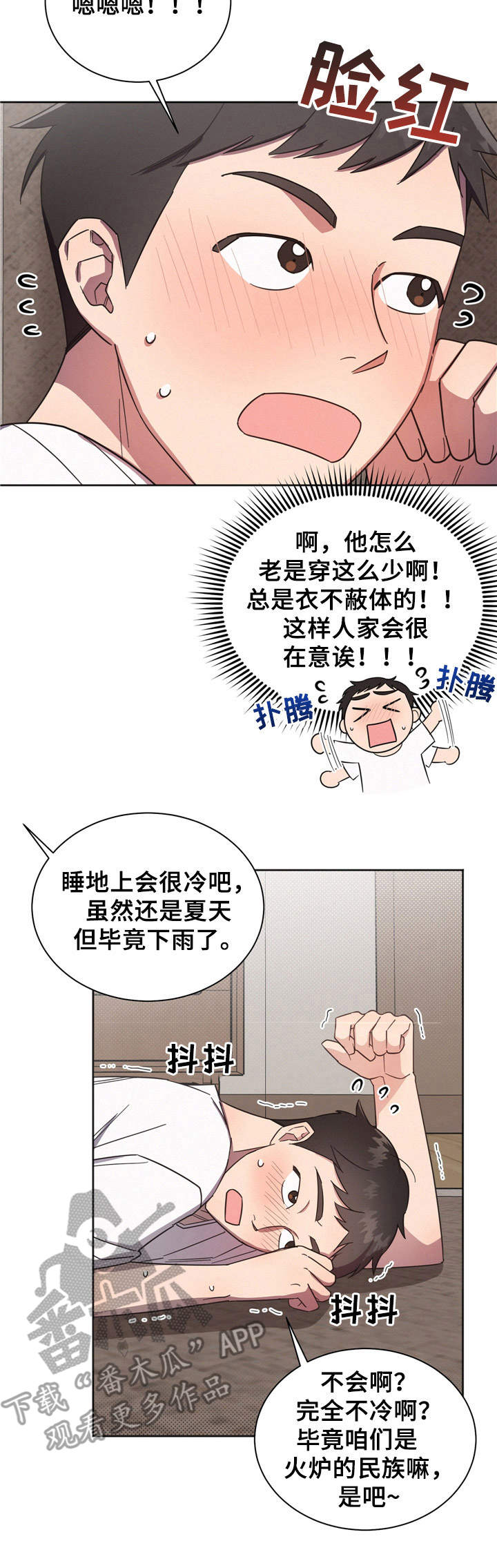 好人好事简短事迹漫画,第5章：瞎想2图