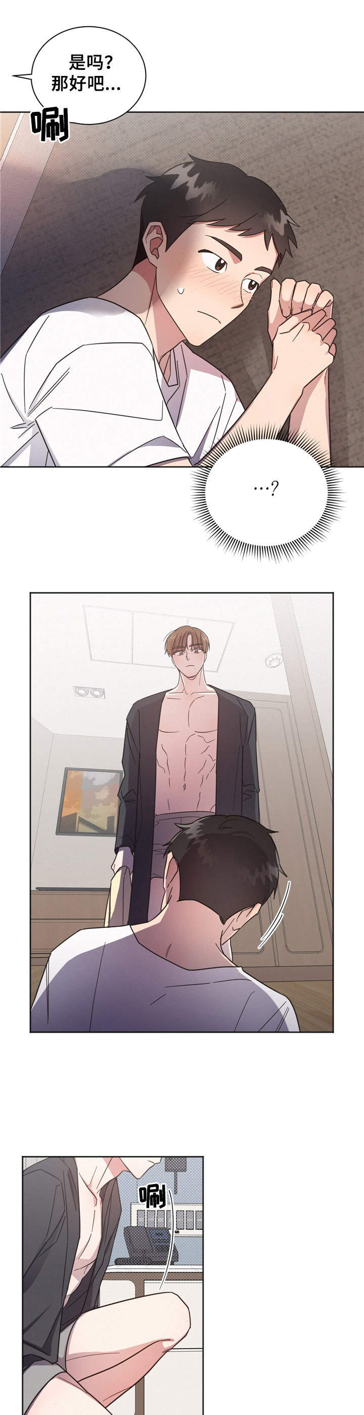 好人好事简短事迹漫画,第5章：瞎想3图
