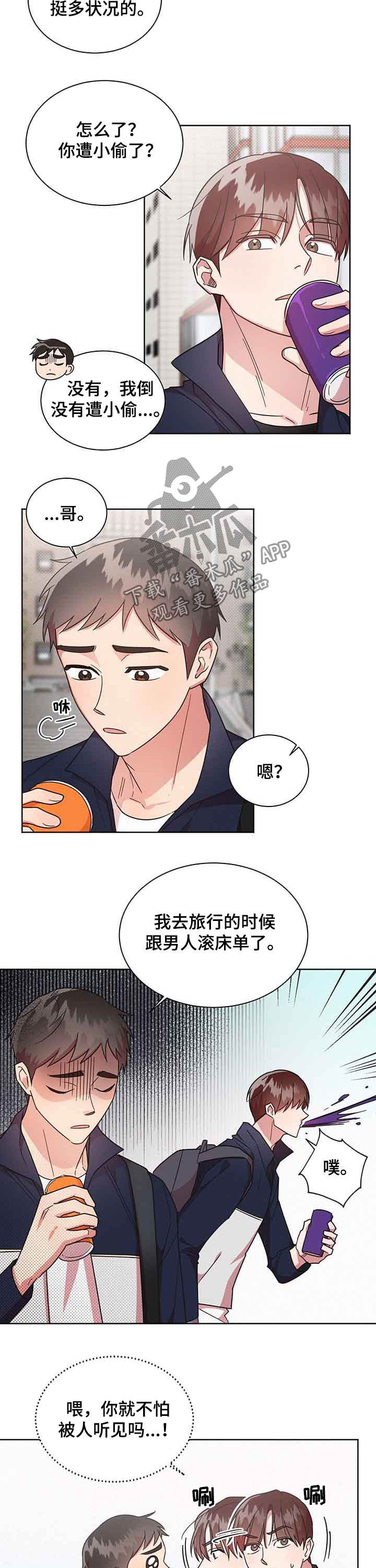 好人平安漫画,第28章：新宿舍3图