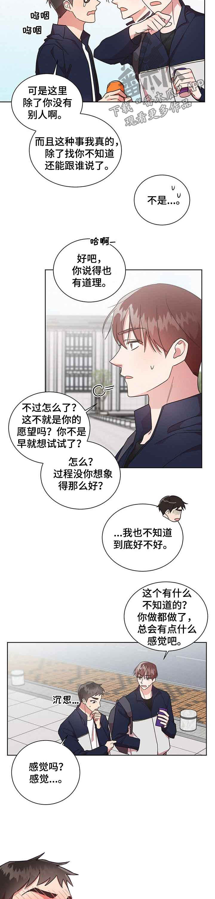 好人平安漫画,第28章：新宿舍4图