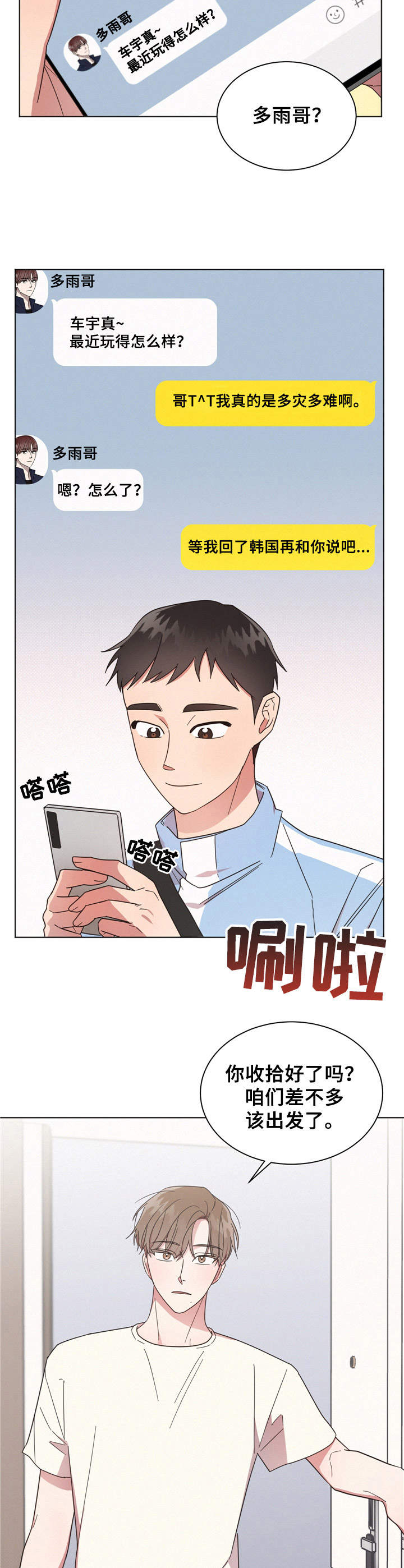 好人难当漫画,第13章：找茬2图